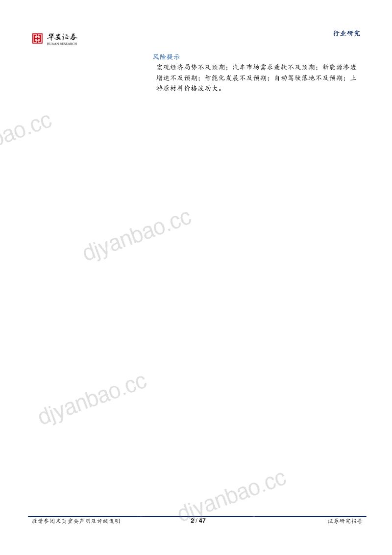汽车行业专题:量化汽车智能配置渗透率挖掘产业链快速增长赛道-230314(47页) 第2页
