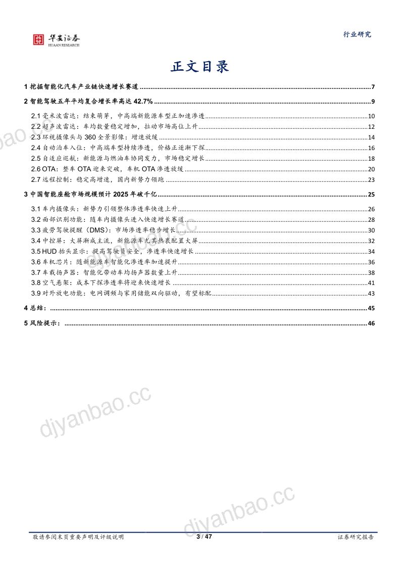 汽车行业专题:量化汽车智能配置渗透率挖掘产业链快速增长赛道-230314(47页) 第3页