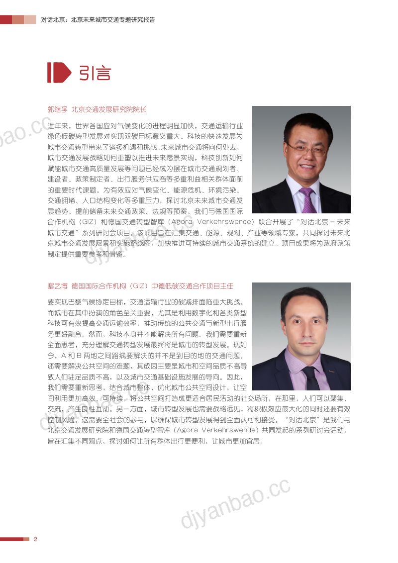 北京交通发展研究院：对话北京：2022年北京未来城市交通专题研究报告（64页） 第3页