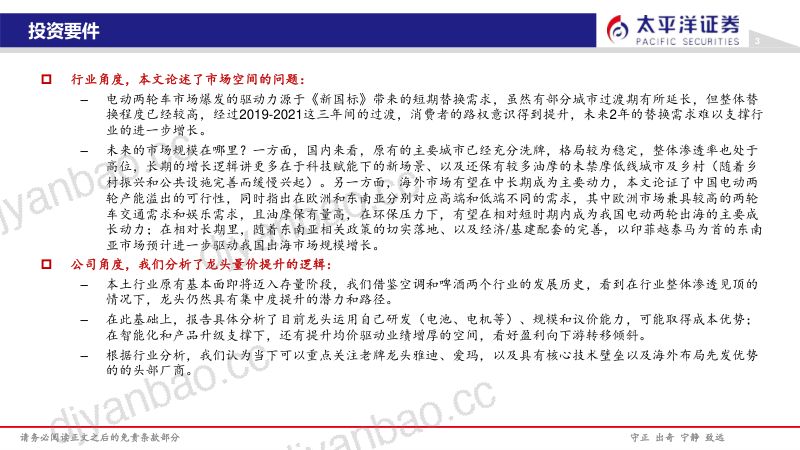 电动两轮车行业现状及趋势研判:新市场、新技术、新场景驱动下龙头有望首先受益-230317(42页) 第2页