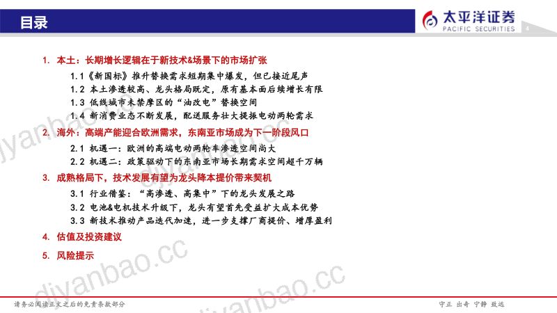 电动两轮车行业现状及趋势研判:新市场、新技术、新场景驱动下龙头有望首先受益-230317(42页) 第3页