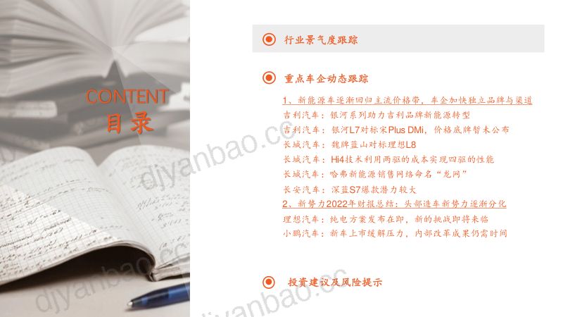 汽车行业：月酝知风上海车展在即市场热度提升-230410（23页） 第2页