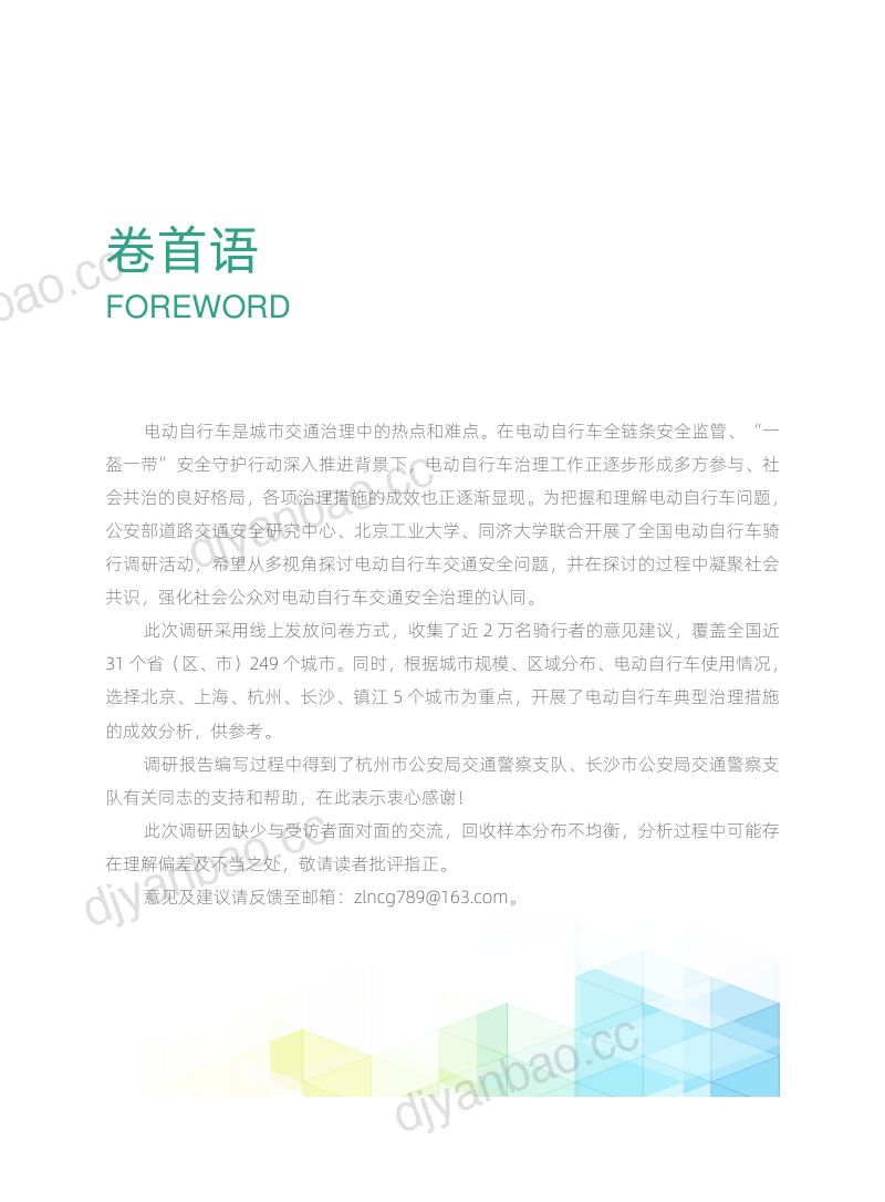 RIRS &北京工业大学：2022城市电动自行车骑行调研分析报告（49页） 第2页
