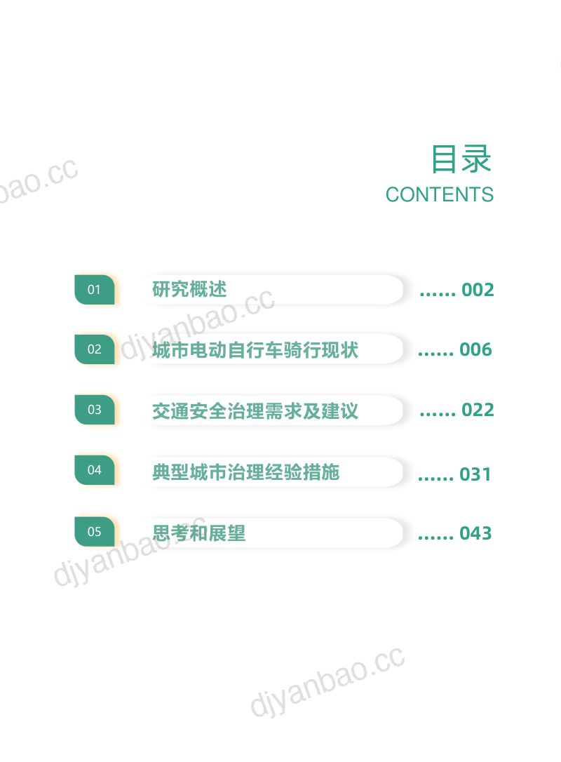 RIRS &北京工业大学：2022城市电动自行车骑行调研分析报告（49页） 第3页