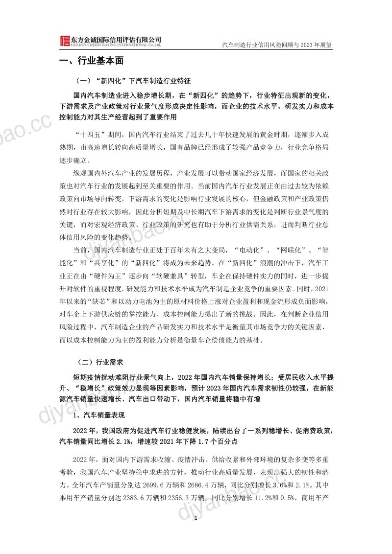 汽车制造行业信用风险回顾与2023年展望-230331（24页） 第2页