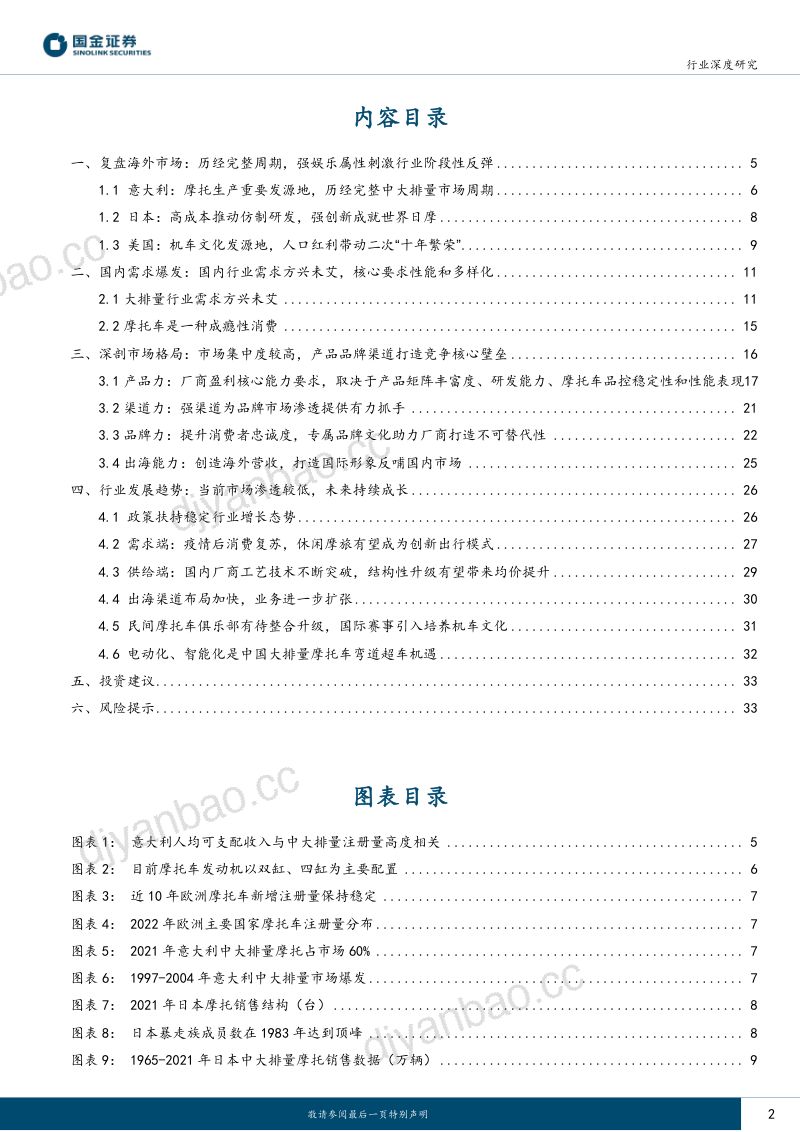 中大排量摩托车行业研究：大排量方兴未艾行业龙头率先受益-230424（36页） 第2页