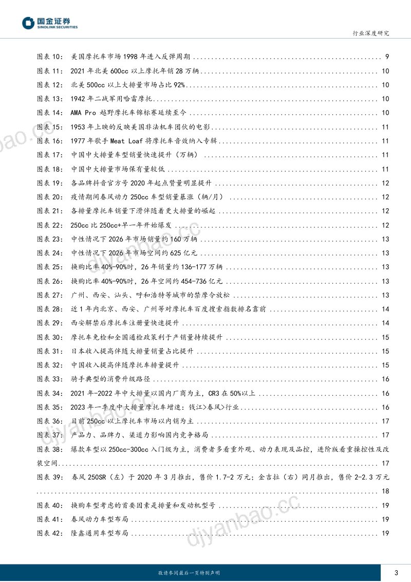 中大排量摩托车行业研究：大排量方兴未艾行业龙头率先受益-230424（36页） 第3页