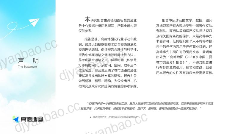 高德：2023Q1中国主要城市交通分析报告（42页） 第2页