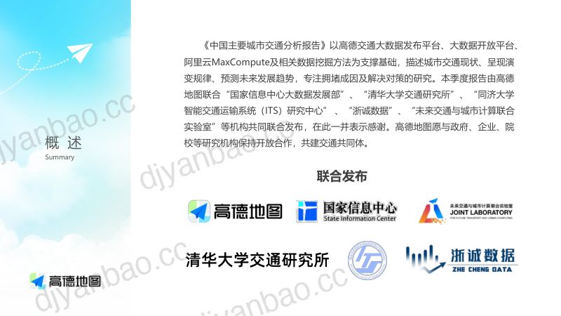 高德：2023Q1中国主要城市交通分析报告（42页） 第3页