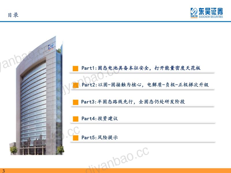 固态电池行业深度：千呼万唤始出来犹抱琵琶半遮面-230429（84页） 第3页