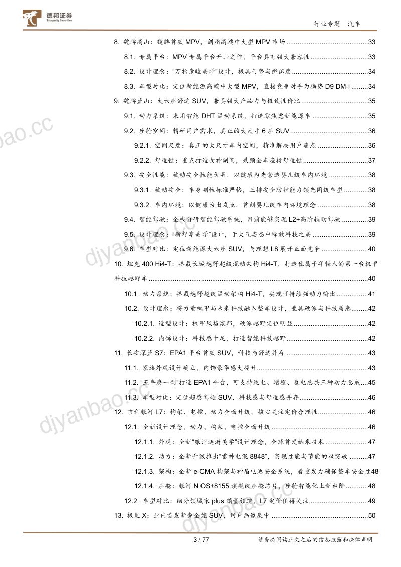 汽车行业上海车展新车专题:新能源车百花齐放自主豪华蓄势待发-230509(77页) 第3页