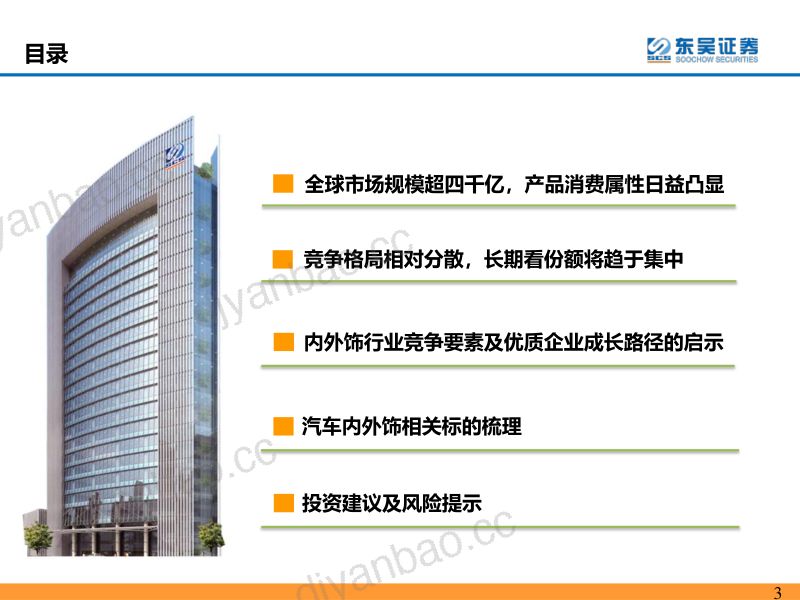 汽车内外饰行业深度报告：诞生优质零部件企业的消费属性赛道-230515（40页） 第3页
