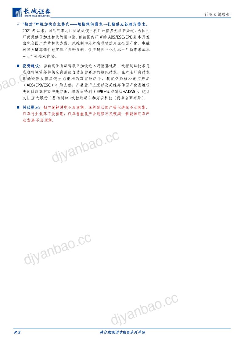 汽车行业线控制动：自动驾驶执行层技术高地笃行可至-230604（30页） 第2页