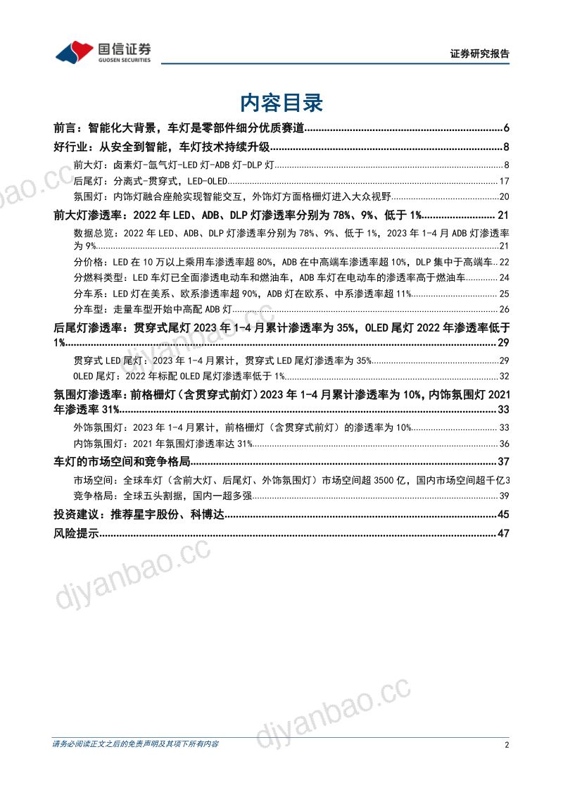 车灯行业跟踪专题之五：车灯行业技术趋势、市场空间及竞争格局-230605（49页） 第2页