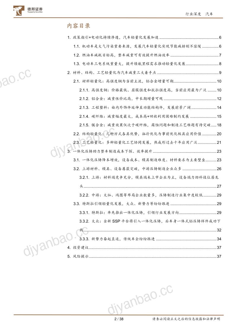 汽车行业：汽车轻量化势不可挡一体化压铸东风已至-230616（38页） 第2页