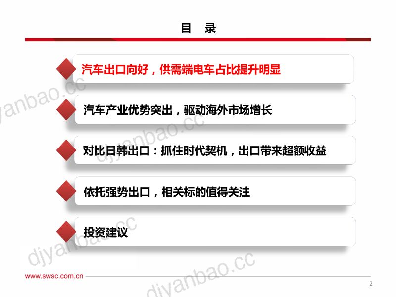 汽车行业出口专题:产业优势突出汽车出海正当时-230714(46页) 第3页