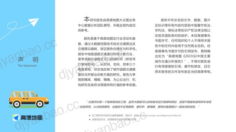 高德地图：2023Q2中国主要城市交通分析报告（32页） 第2页