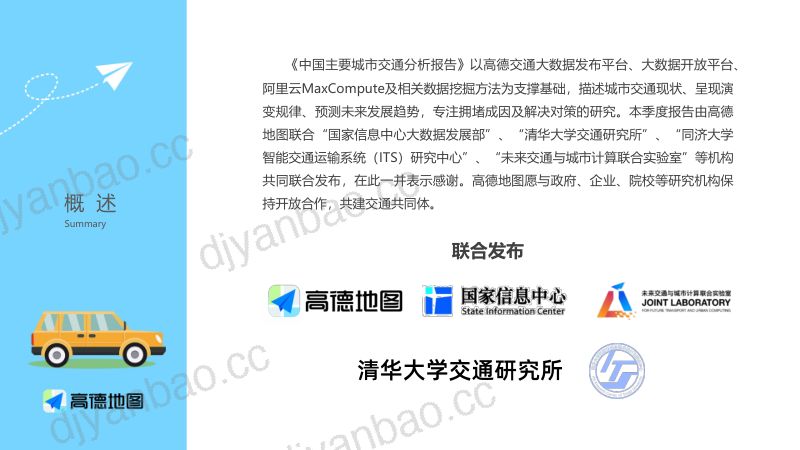 高德地图：2023Q2中国主要城市交通分析报告（32页） 第3页