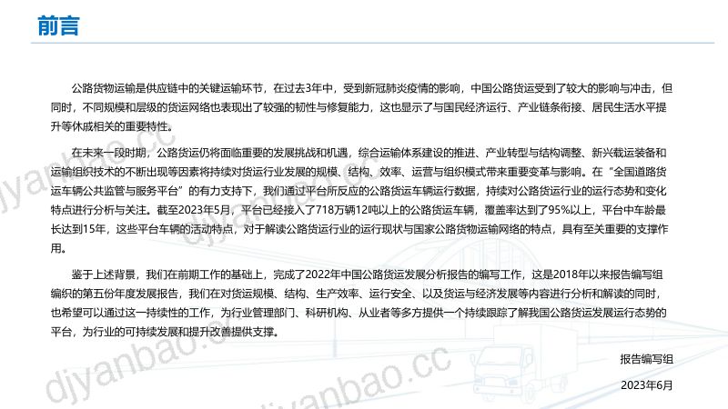 中交兴路:2022中国公路货运运行大数据分析报告(43页) 第3页