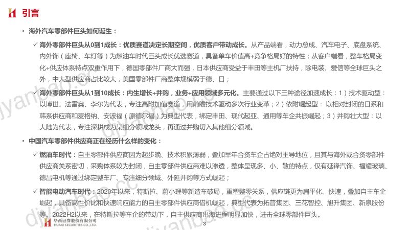 汽车行业琰究海外零部件巨头系列四:李尔汽车座椅巨头专注、深耕、强集成-230810(83页) 第3页