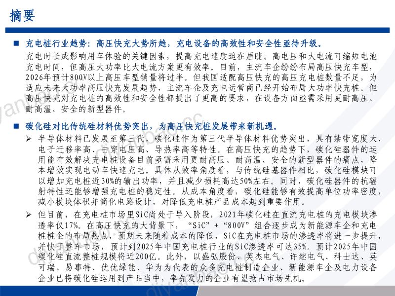 充电桩行业报告:从高压快充看碳化硅在电力设备中的运用-230821(43页) 第2页