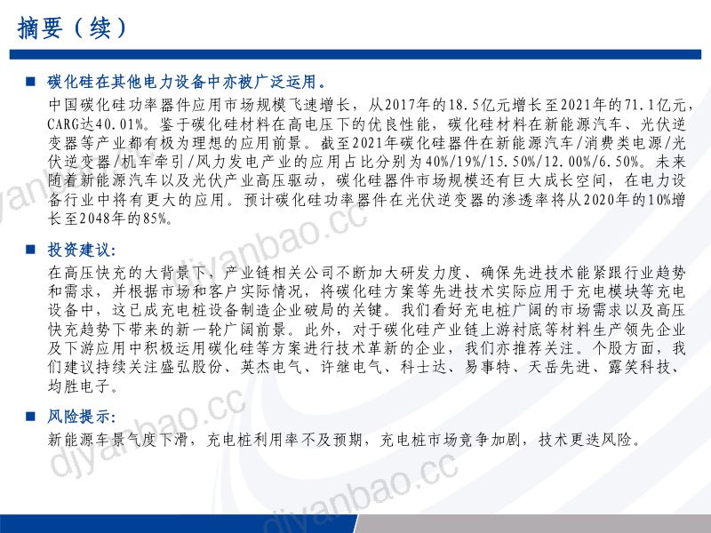 充电桩行业报告:从高压快充看碳化硅在电力设备中的运用-230821(43页) 第3页