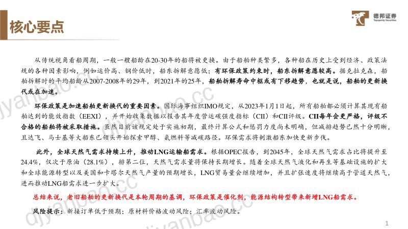 船舶行业需求端专题报告：复苏大周期已至大浪淘沙始见金-230925（47页） 第2页