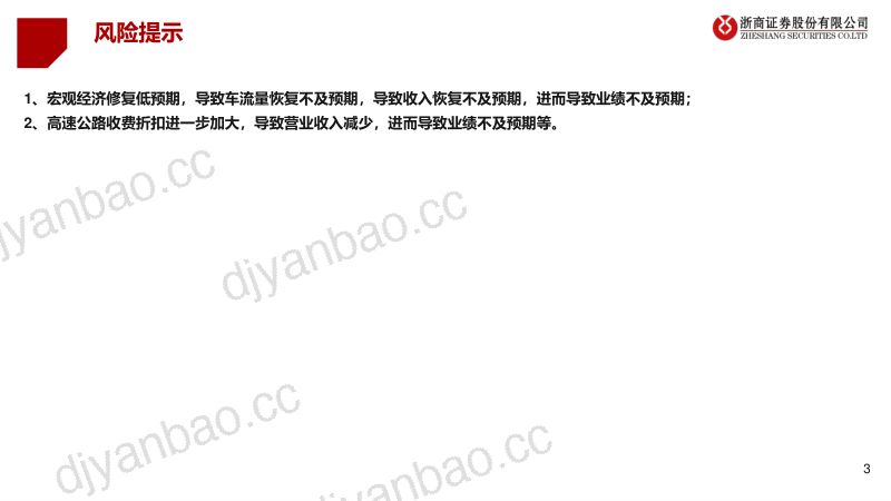 公路行业研究框架：稳中谋胜-231006（45页） 第3页