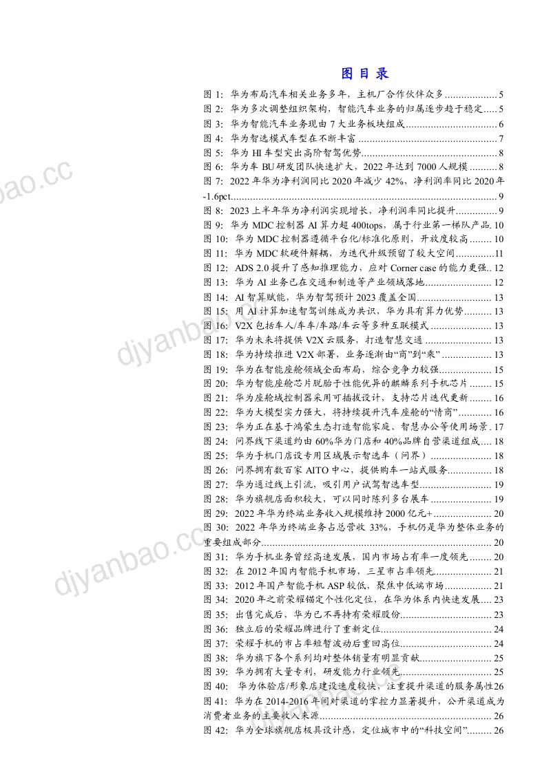 2023华为汽车业务商业模式及产业链生态协同发展分析报告(37页) 第3页