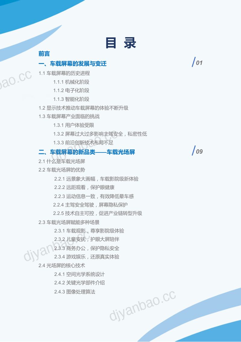 CAICV智能车载光显示任务组:2023车载光场屏白皮书(29页) 第2页