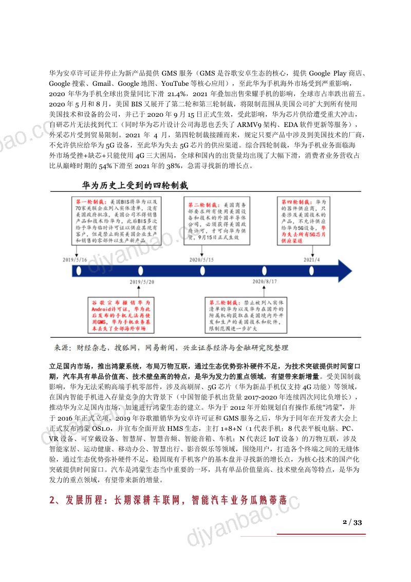 2023华为智能汽车业务布局、竞争优势、产业机遇、产业链及合作模式分析报告(34页) 第3页