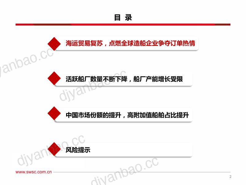 交通运输行业造船系列一:进击的中国船厂稳坐全球造船业第一把交椅-231108(23页) 第3页
