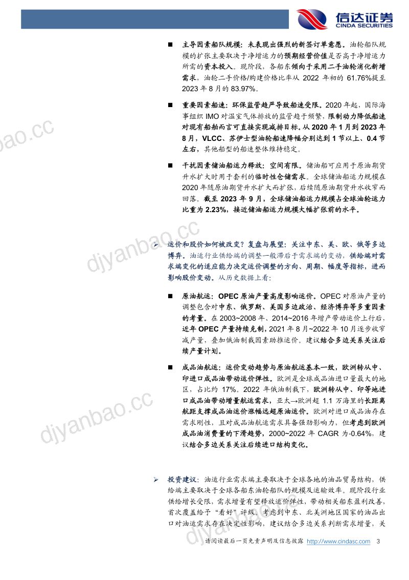 航运行业深度报告：油运深度框架一供需如何拆解运价变动？-231109（54页） 第3页