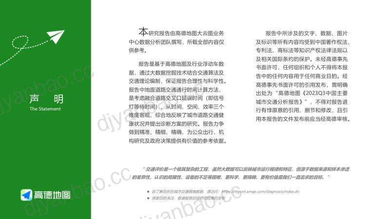高德地图:2023Q3中国主要城市交通分析报告(42页) 第2页