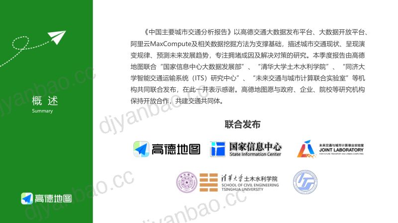 高德地图:2023Q3中国主要城市交通分析报告(42页) 第3页