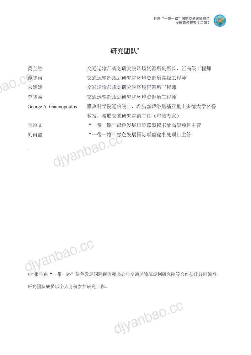 绿色联盟：2023共建“一带一路”国家交通运输绿色发展路径研究报告（52页） 第2页