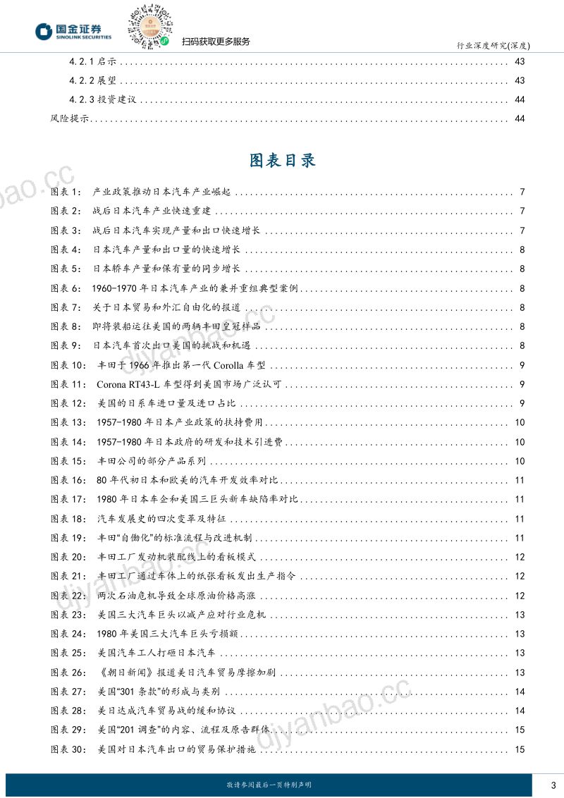 汽车行业深度研究：美日汽车贸易战启示中国汽车出海之路未雨绸缪曲突徙薪-231228（46页） 第3页