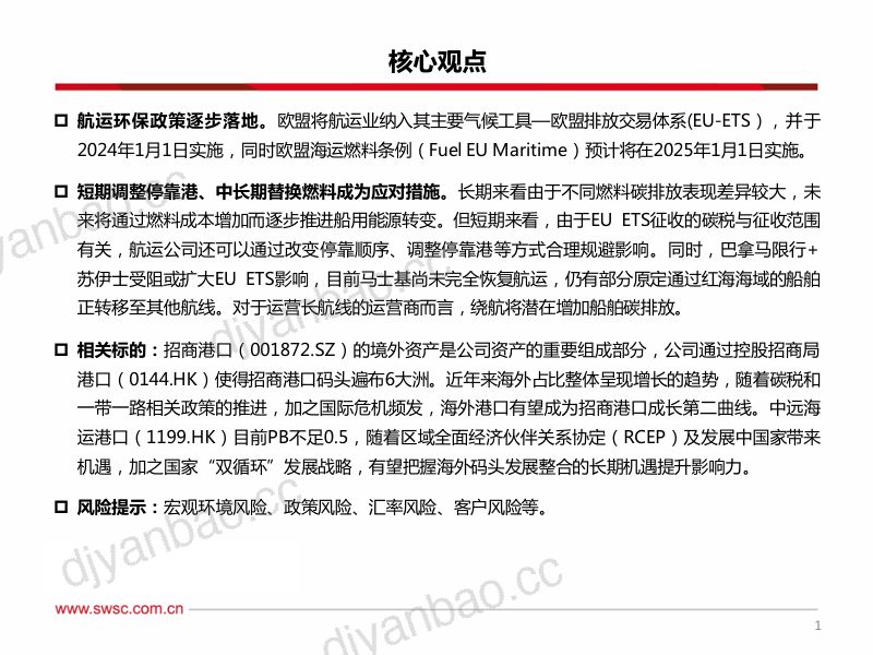 交通运输行业造船系列番外篇:航运不能停海外港口如何对齐颗粒度?-240108(23页) 第2页