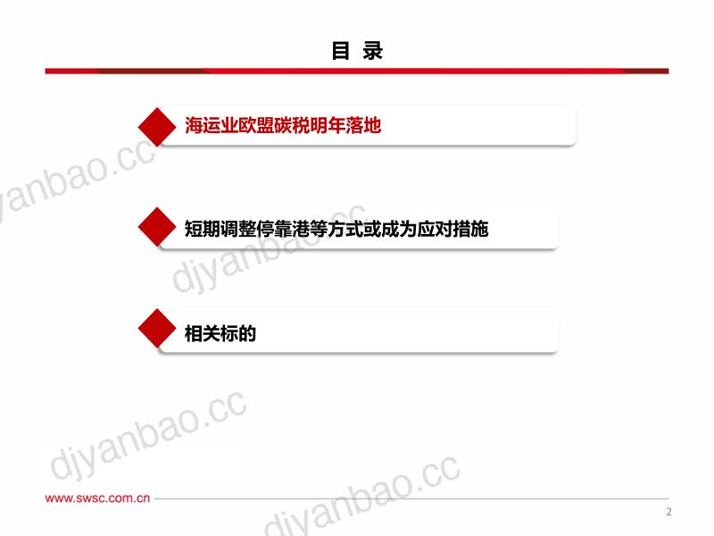 交通运输行业造船系列番外篇:航运不能停海外港口如何对齐颗粒度?-240108(23页) 第3页
