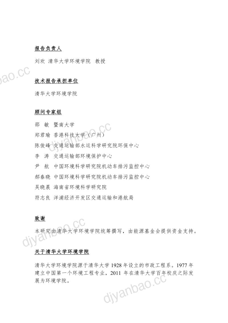 清华大学:2023海南省港口和船舶高分辨率排放清单研究报告(95页) 第2页