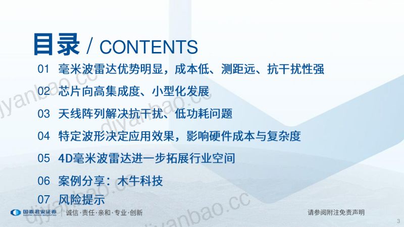 智能汽车行业产业研究系列（五）：毫米波雷达优势明显核心壁垒是芯片、天线阵列、波形设计-240205（67页） 第3页