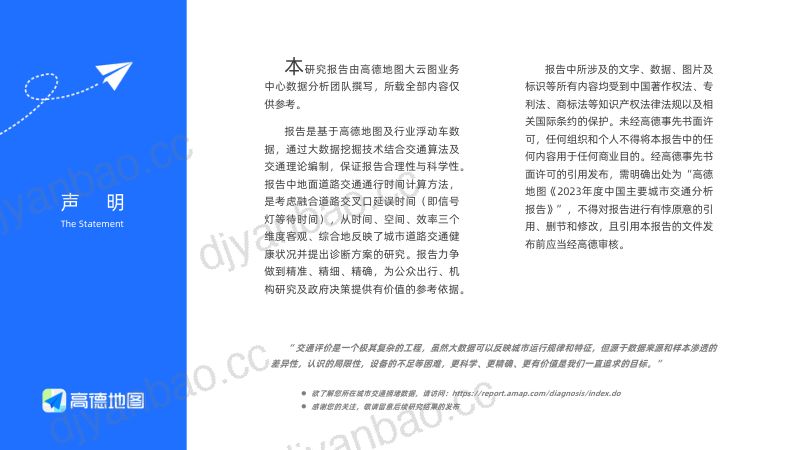高德地图:2023年度中国主要城市交通分析报告(38页) 第2页