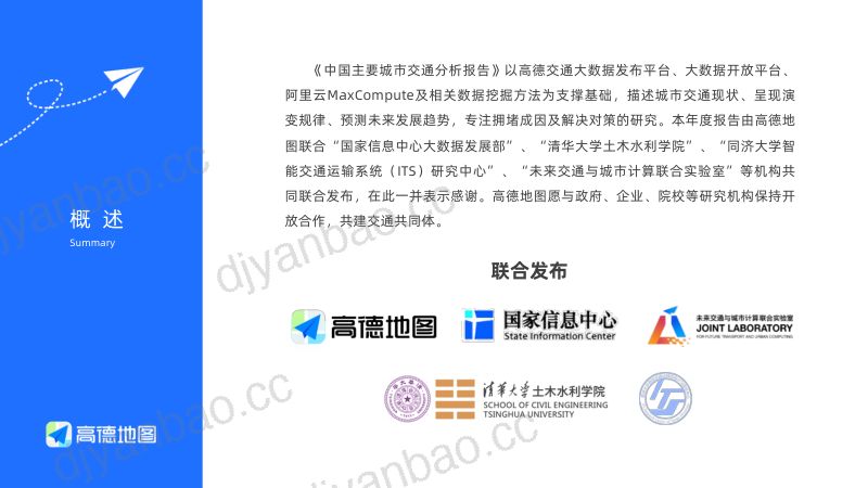 高德地图:2023年度中国主要城市交通分析报告(38页) 第3页