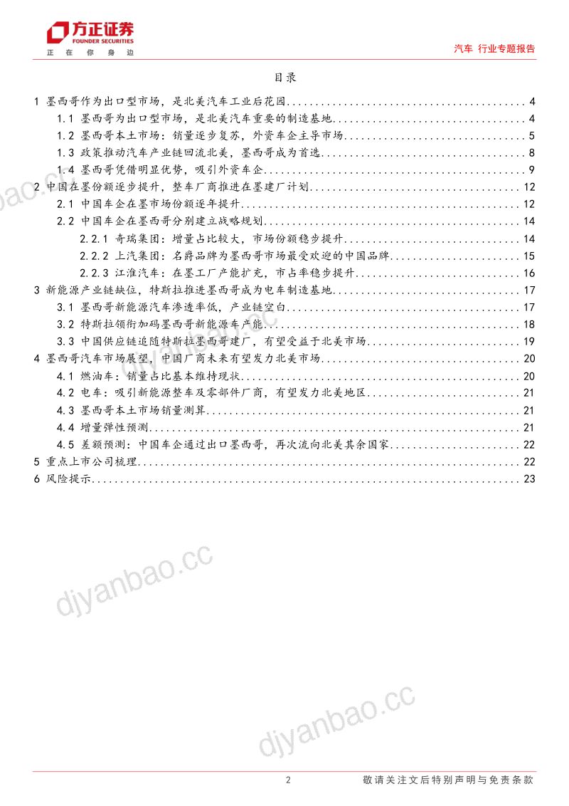 汽车行业出口专题报告（二）：墨西哥出口方兴未艾北美市场辐射持续-240211（24页） 第2页