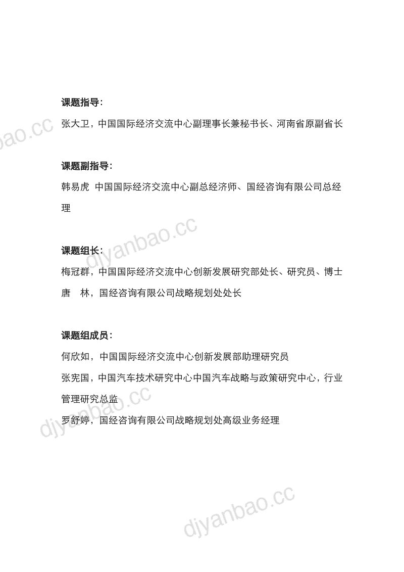 中国国际经济交流中心:2023新一代智慧交通发展现状与趋势展望报告(76页) 第2页