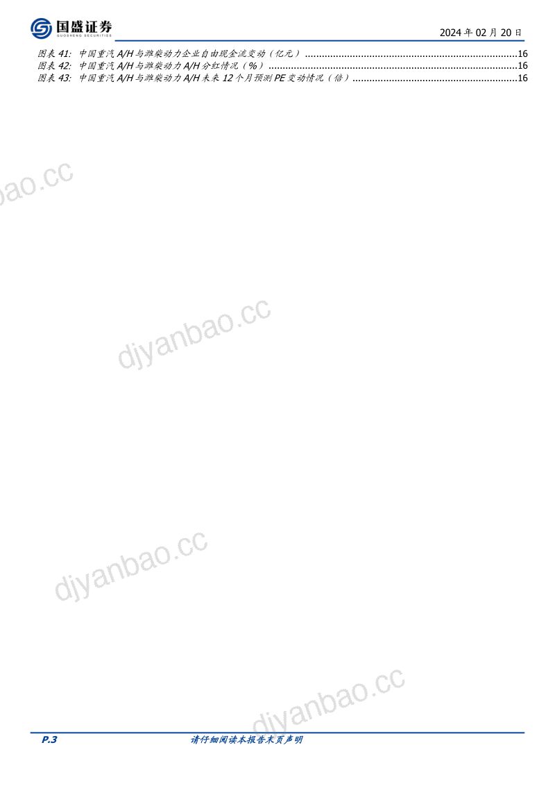 汽车行业专题研究：多维度构建重卡行业研究体系探寻美国重卡龙头市值扩张之源-240220（19页） 第3页