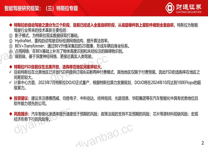 汽车行业智能驾驶研究框架:(三)特斯拉专题-240223(32页) 第2页