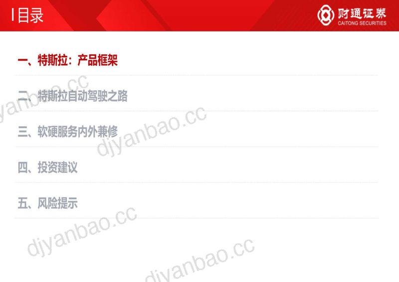 汽车行业智能驾驶研究框架:(三)特斯拉专题-240223(32页) 第3页