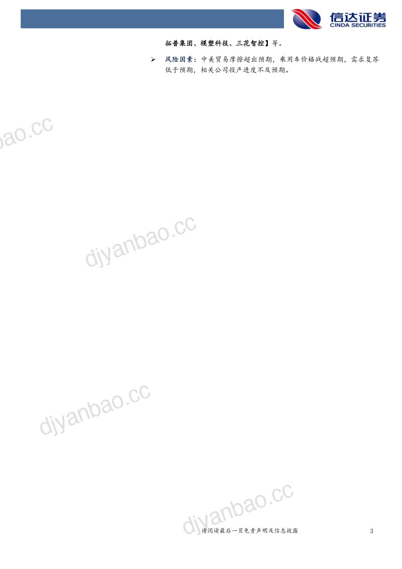 汽车零部件行业汽车出海系列：剑指墨西哥中国零部件开启全球配套-240328（34页） 第3页