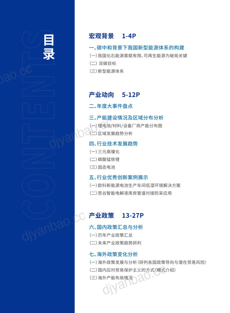 OFweek:2024锂电产业高质量发展蓝皮书(48页) 第2页